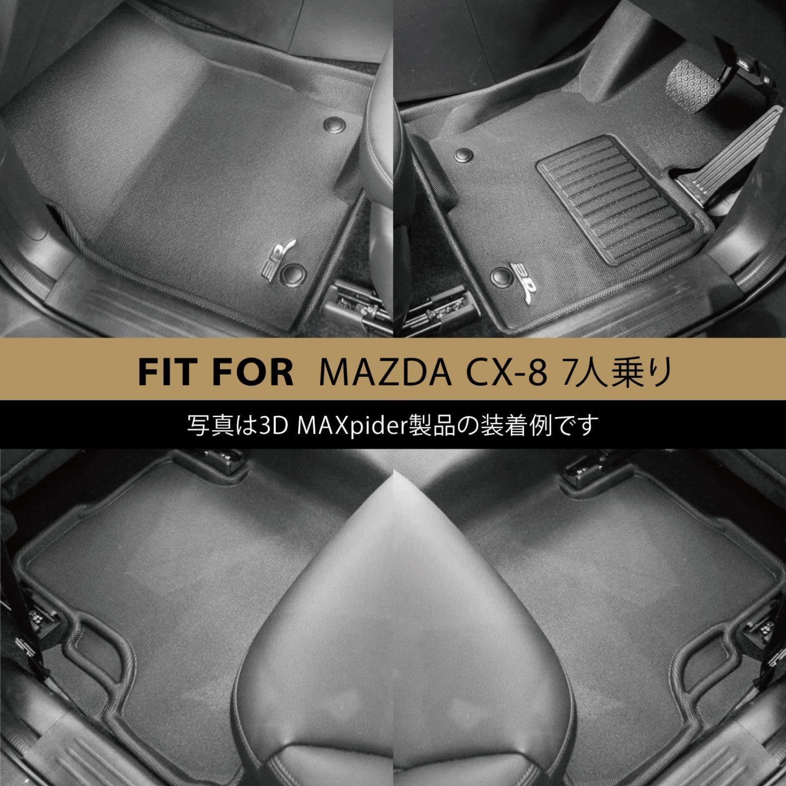 Amazon.co.jp: 3D MAXpider マツダ 新型 CX-8 専用 2018-2026 フロア